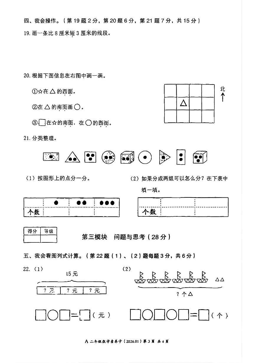 浙江省温州市平阳县2025-2026学年二年级上学期素养练习数学试题(月考)第3页