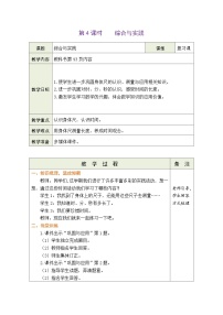 小学数学北师大版（2024）二年级下册（2024）综合与实践第4课时教学设计