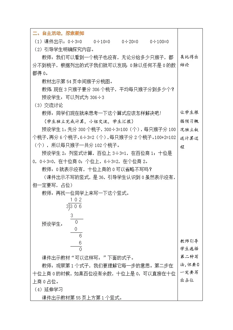 2026年北师大三年级数学下册 4.3 猴子的烦恼(表格式教案)第2页