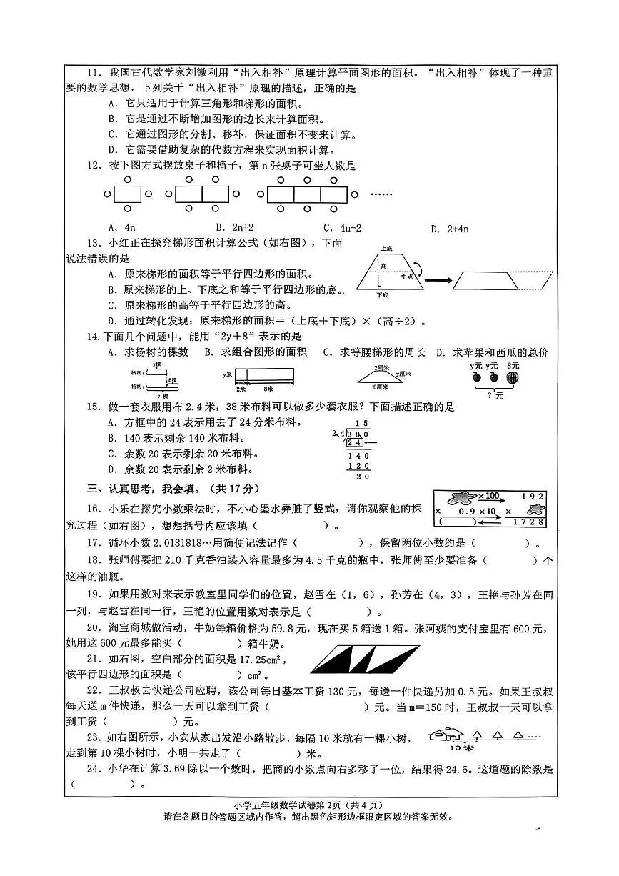 四川省绵阳市安州区2025-2026学年五年级上学期1月义务教育质量监测数学试卷第2页