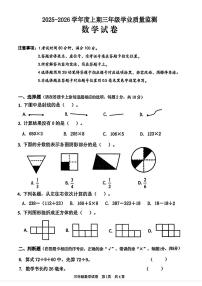 四川省南充市南部县2025-2026学年三年级上学期期末数学试题(无答案)
