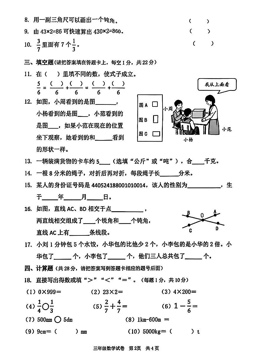 四川省南充市南部县2025-2026学年三年级上学期期末数学试题(无答案)第2页