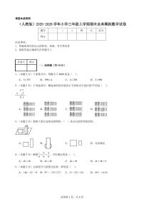 期末模拟试卷（试题及答案）-2025-2026学年三年级上册数学人教版