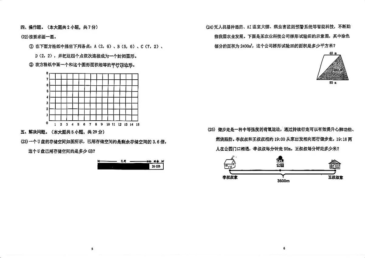 北京市朝阳区2025-2026上学期五年级数学期末考试(含答案)第3页