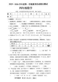 2025-2026学年山西省临汾市永和县四年级上学期期末数学试题（含答案）