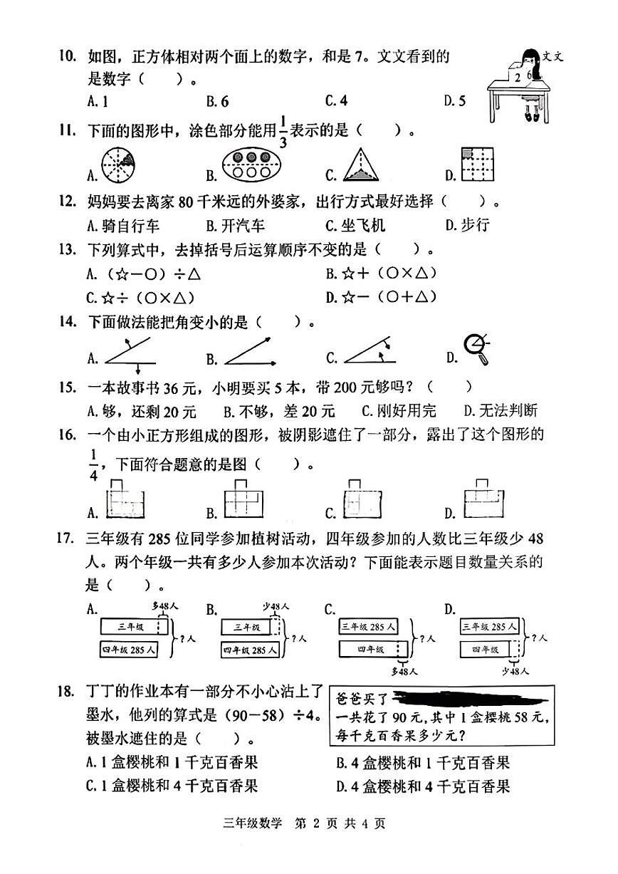 2025-2026学年广东省东莞市长安镇三年级上学期期末数学试题(含答案)第2页