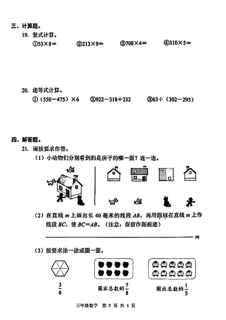 2025-2026学年广东省东莞市长安镇三年级上学期期末数学试题(含答案)第3页