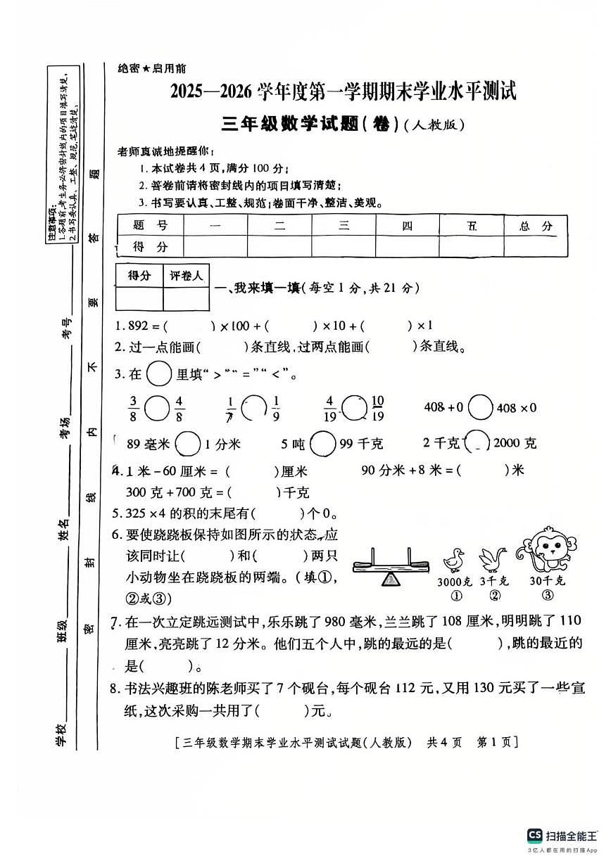 2025-2026学年陕西省延安市宝塔区三年级上学期期末数学试卷(含答案)第1页