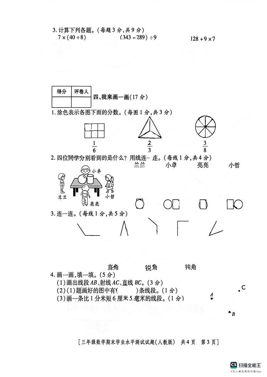 2025-2026学年陕西省延安市宝塔区三年级上学期期末数学试卷(含答案)第3页