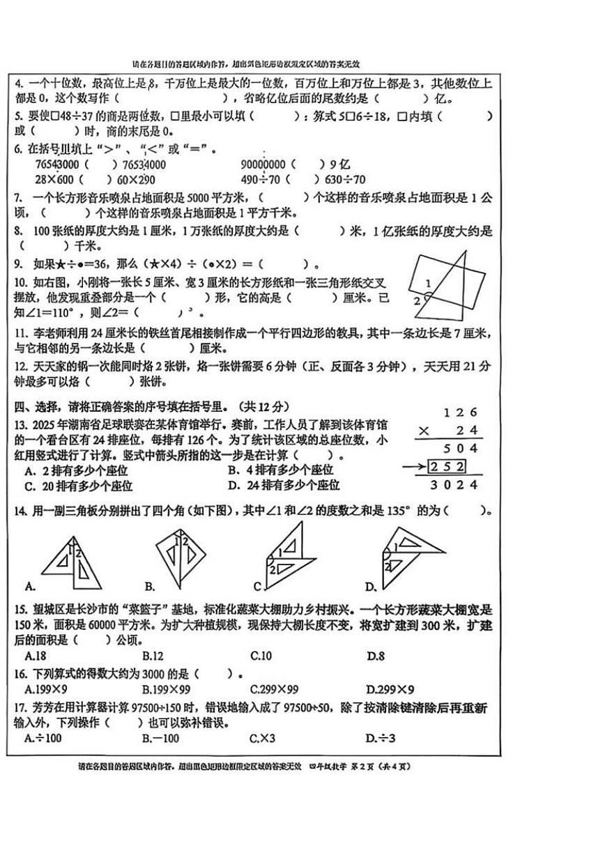 2025-2026学年湖南省长沙市望城区四年级上学期期末数学试题(含答案)第2页