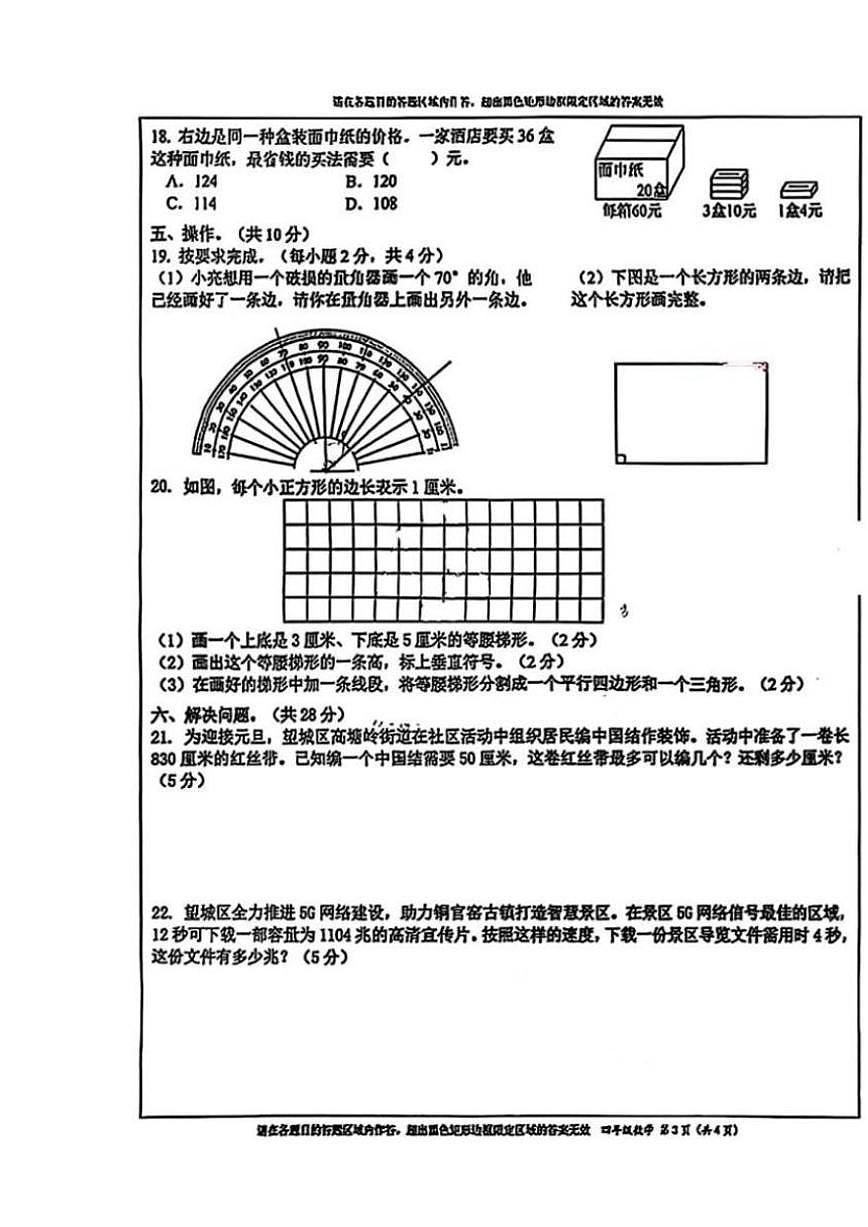 2025-2026学年湖南省长沙市望城区四年级上学期期末数学试题(含答案)第3页