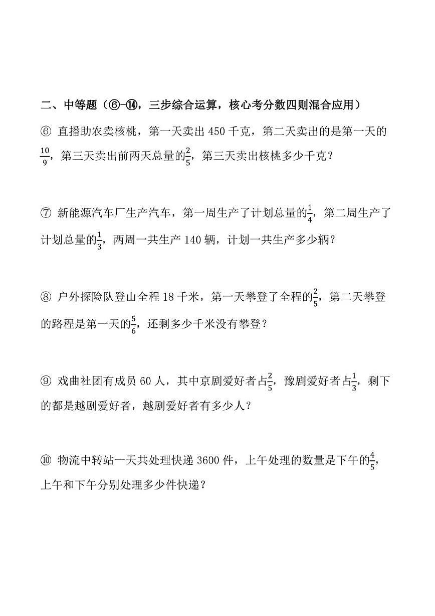 青岛版六年级数学上册《分数四则混合运算》期末必考应用题练习(含答案)第2页