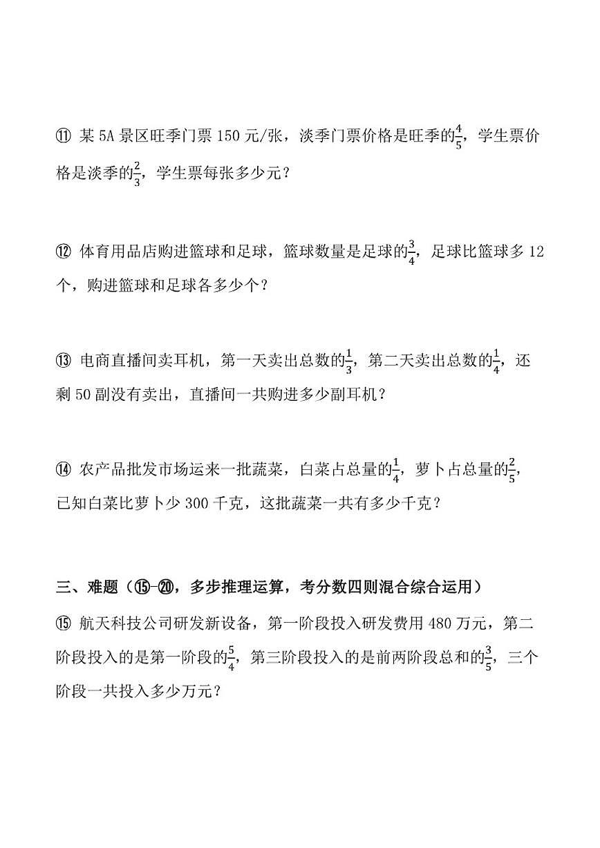 青岛版六年级数学上册《分数四则混合运算》期末必考应用题练习(含答案)第3页