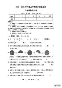 湖北省孝感市汉川市2025-2026学年六年级上学期1月期末数学试题
