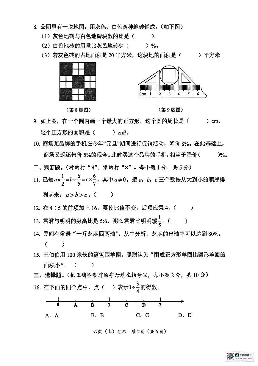 湖北省孝感市汉川市2025-2026学年六年级上学期1月期末数学试题第2页