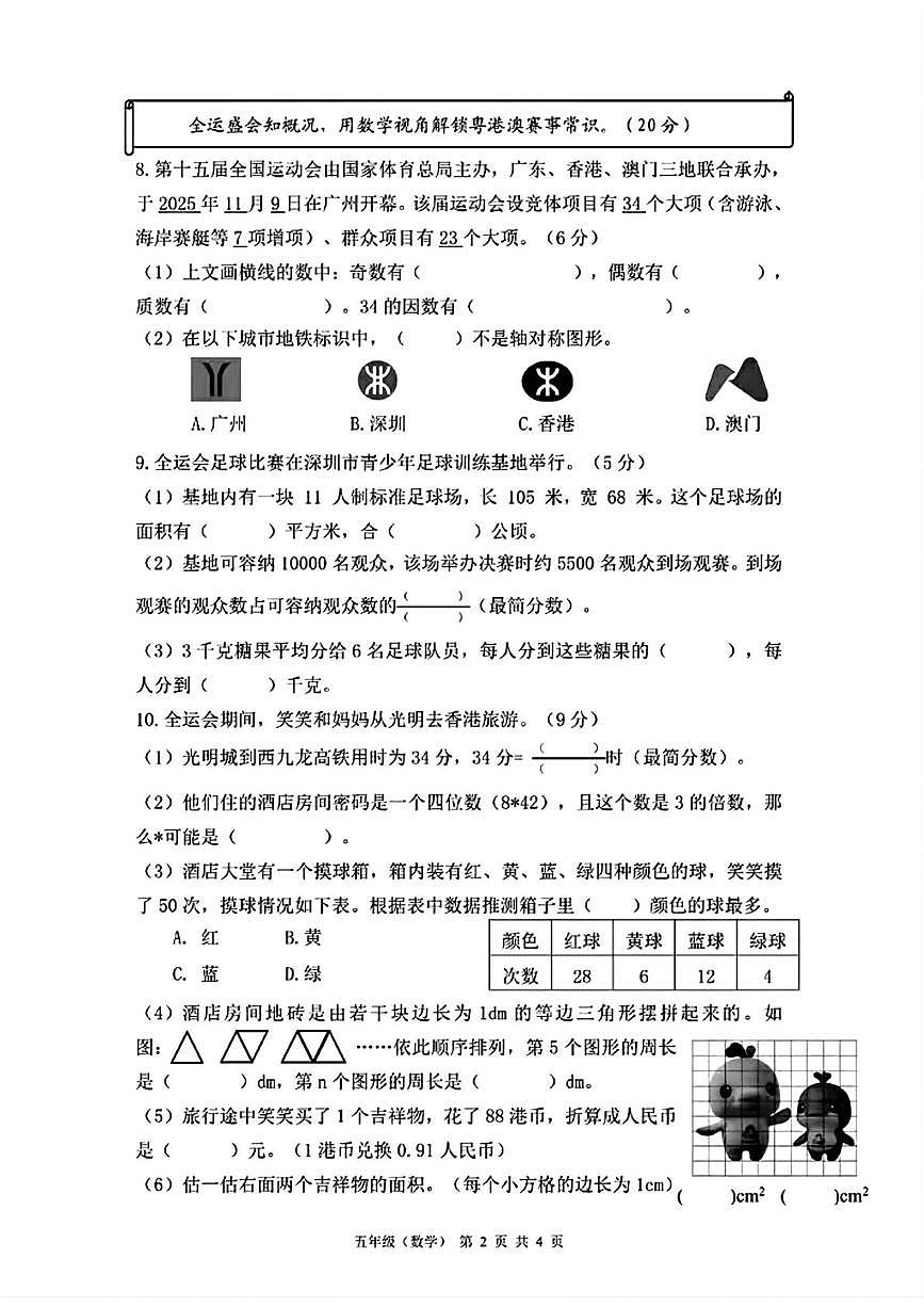 广东省深圳市光明区2025-2026学年五年级上学期1月期末数学试题第2页