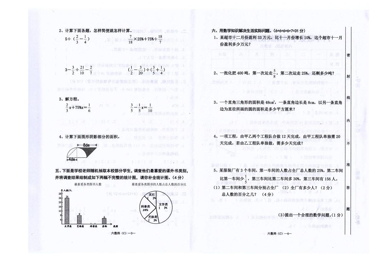 广东省汕头市潮南区司马浦镇公办学校期末联考2025-2026学年六年级上学期1月期末数学试题第2页
