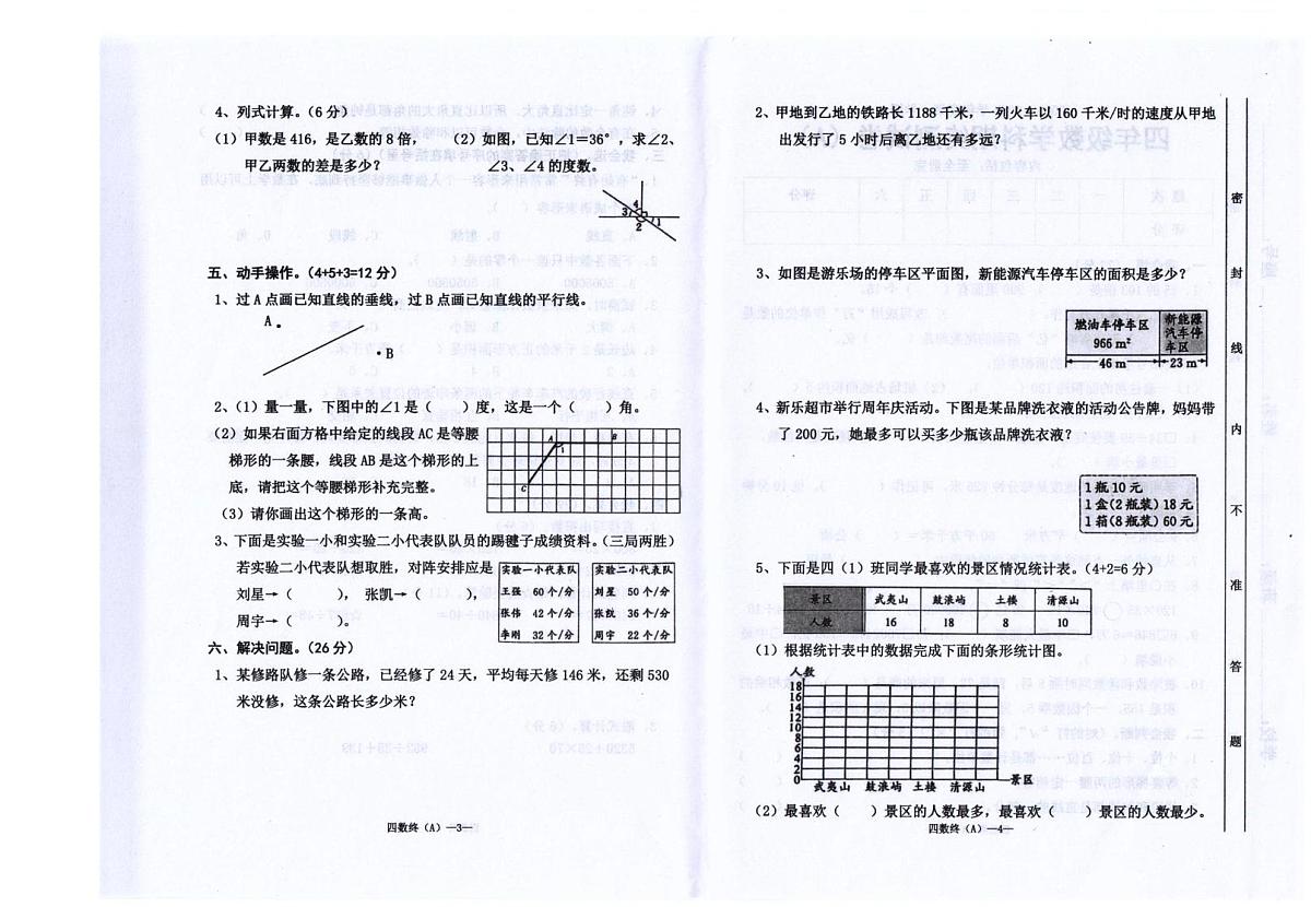 广东省汕头市潮阳区陈店镇公办学校联考2025-2026学年四年级上学期1月期末数学试题第2页