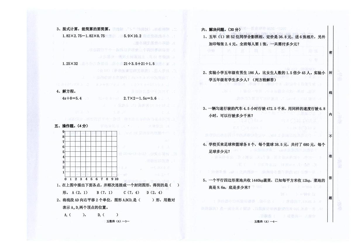 广东省汕头市潮阳区陈店镇公办学校联考2025-2026学年五年级上学期1月期末数学试题第2页
