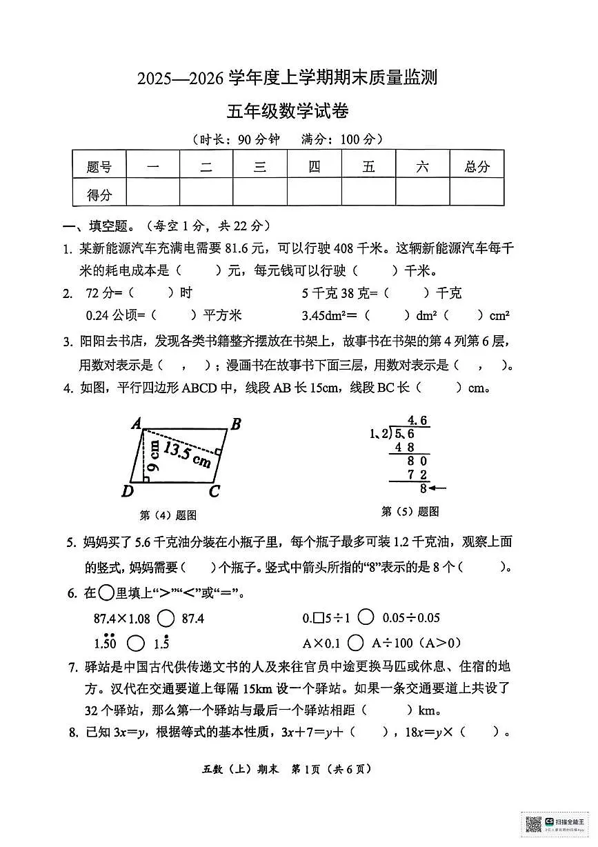 湖北省孝感市汉川市2025-2026学年五年级上学期1月期末数学试题第1页