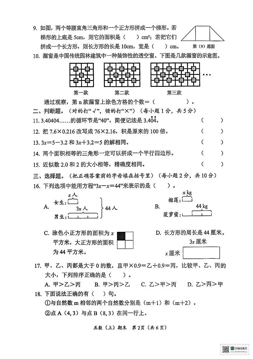 湖北省孝感市汉川市2025-2026学年五年级上学期1月期末数学试题第2页
