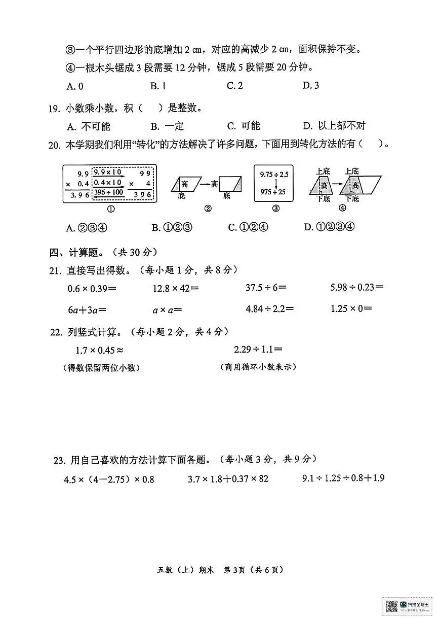 湖北省孝感市汉川市2025-2026学年五年级上学期1月期末数学试题第3页