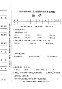 湖南省邵阳市大祥区2025-2026学年四年级上学期期末数学试题