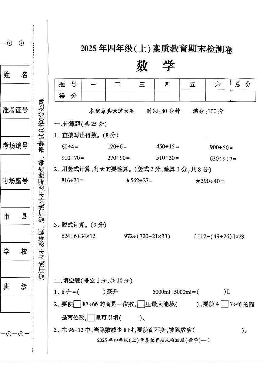 湖南省邵阳市大祥区2025-2026学年四年级上学期期末数学试题第1页