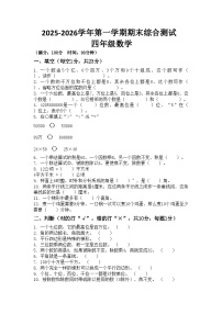 河南省许昌市鄢陵县彭店镇王铁学校2025-2026学年四年级上册数学期末试题（含答案 ）