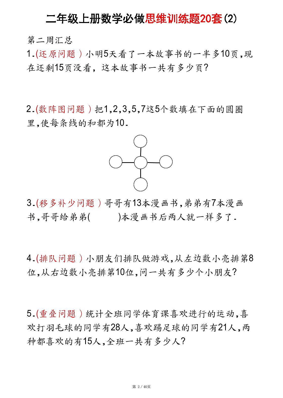 二年级上册数学期末必做思维训练题练习20套第2页
