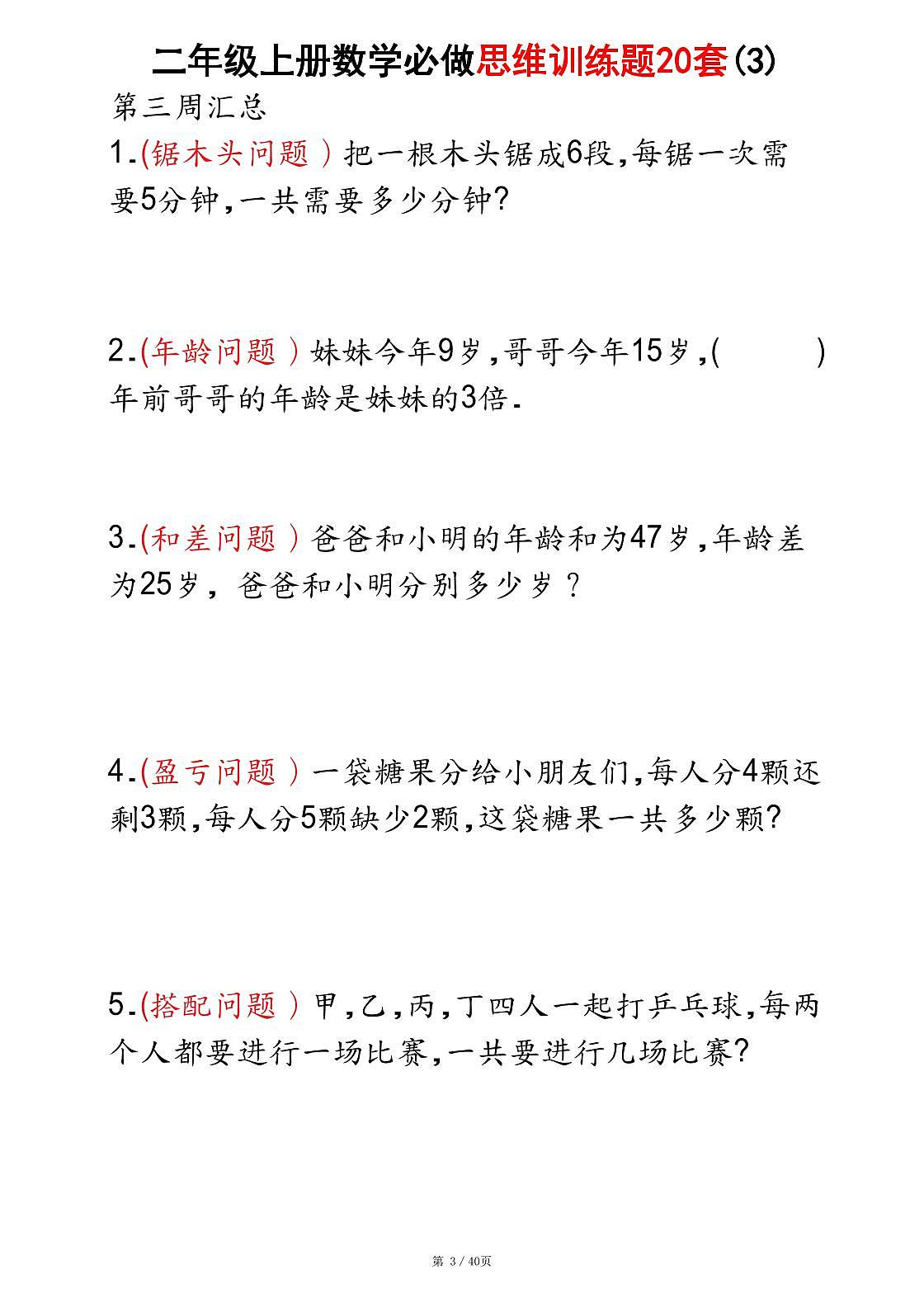 二年级上册数学期末必做思维训练题练习20套第3页