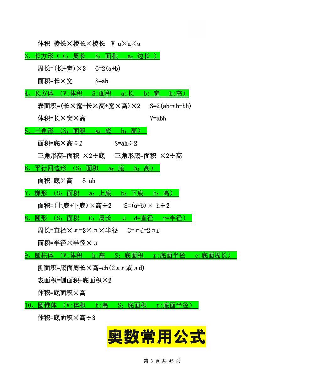 人教版六年级(下)数学小升初总复习总归纳学案第3页