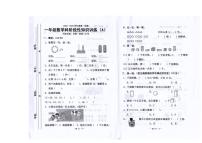 广东省汕头市潮阳区陈店镇公办学校联考2025-2026学年一年级上学期1月阶段性训练数学试题(月考)
