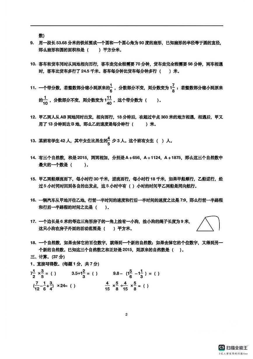 四川省 成都市 金牛区嘉祥学校2025-2026学年六年级上学期第三次月考数学试题(月考)第2页