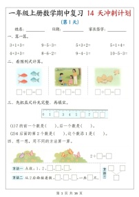 一年级数学上学期期中复习冲刺训练（含答案）