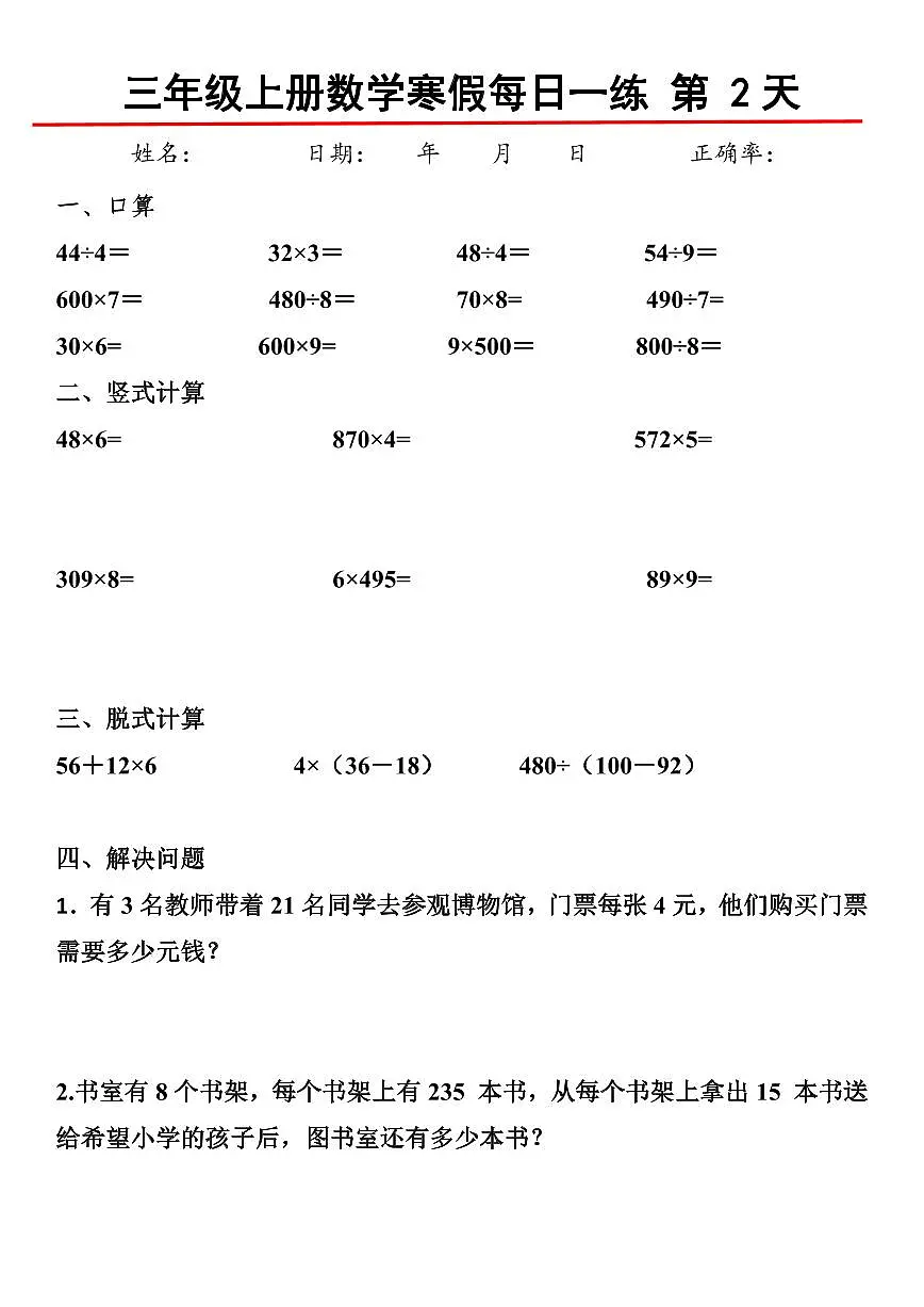 三年级上册数学寒假每日一练30天第2页