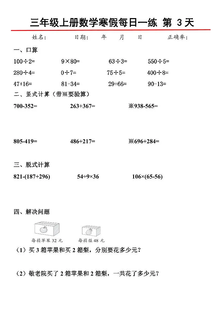 三年级上册数学寒假每日一练30天第3页
