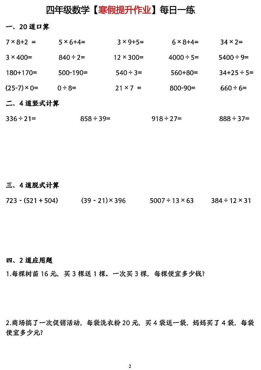 四年级数学【寒假提升作业】每日一练第2页