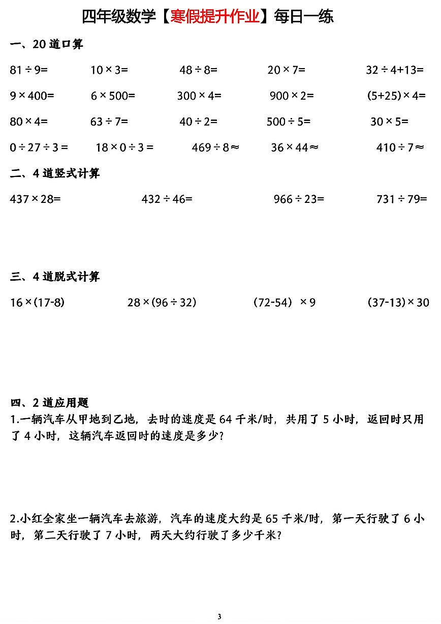 四年级数学【寒假提升作业】每日一练第3页