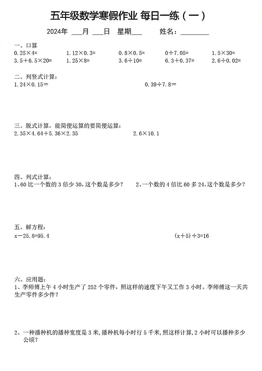 五年级数学寒假作业 每日一练第1页