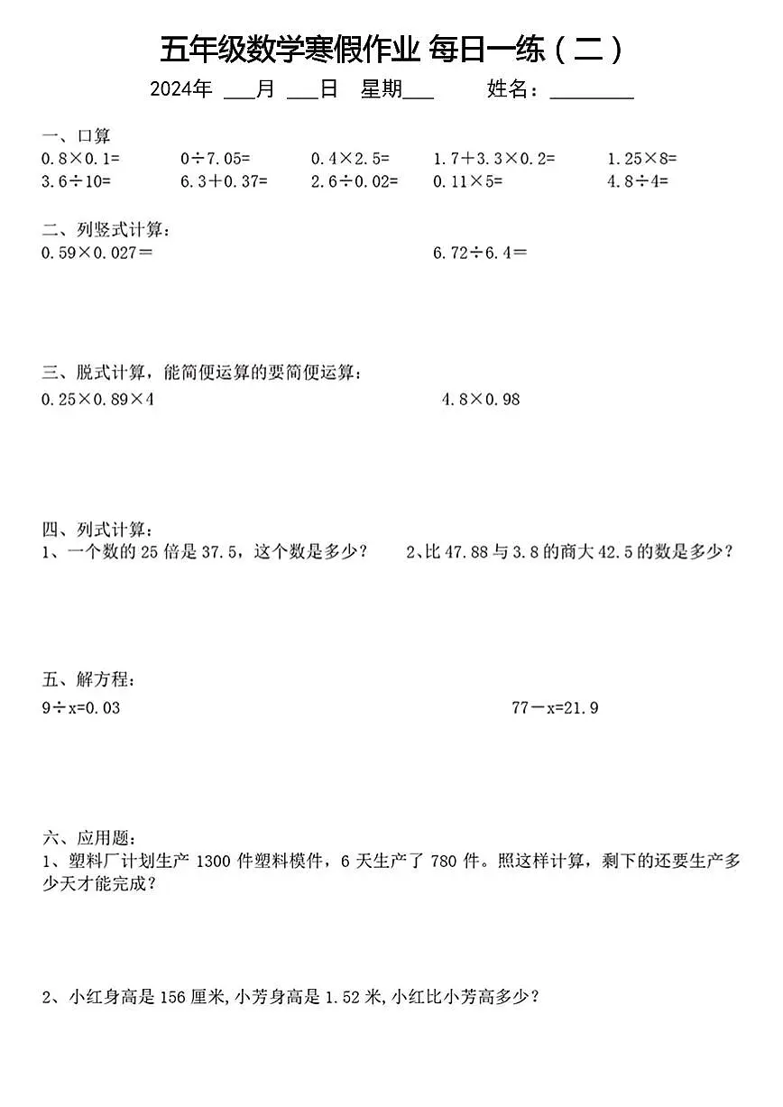 五年级数学寒假作业 每日一练第2页