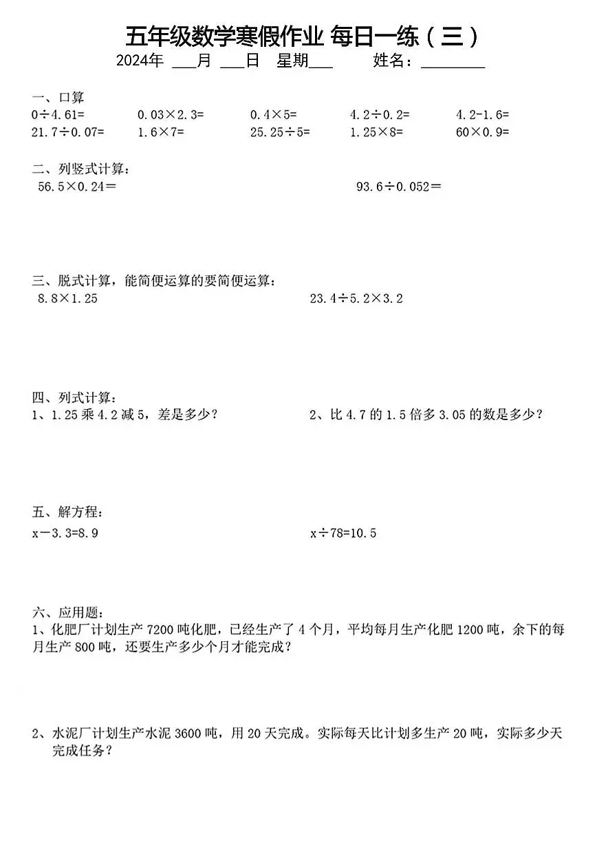 五年级数学寒假作业 每日一练第3页