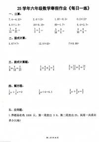 6年级数学寒假作业