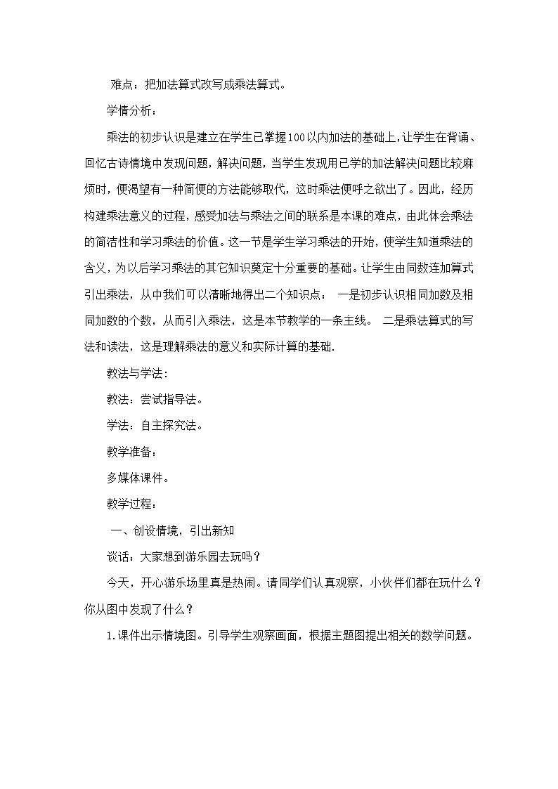 人教版小学数学二年级上册(2024)乘法的初步认识【教案】第3页