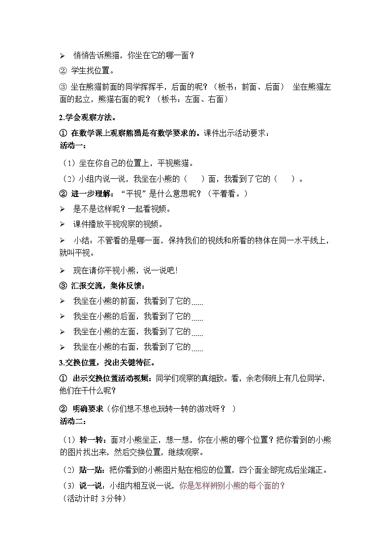 人教版小学数学二年级上册(2024)观察物体 教学设计第2页