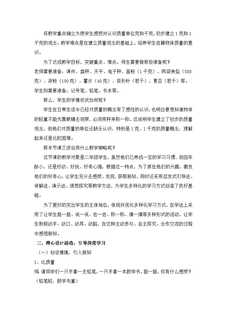 人教版小学数学二年级下册 克和千克 教案第2页