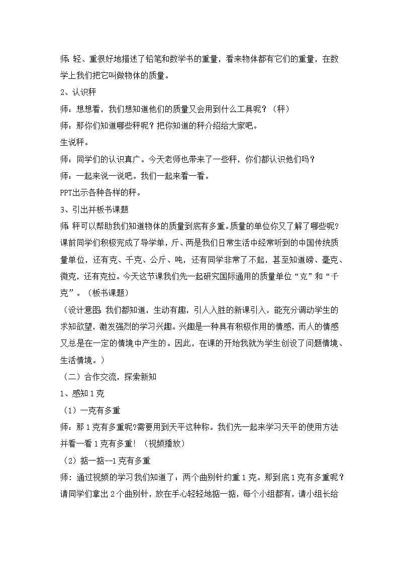 人教版小学数学二年级下册 克和千克 教案第3页