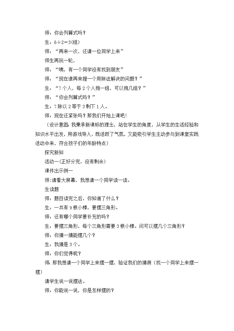 人教版小学数学二年级下册 有余数的除法-教学设计第3页