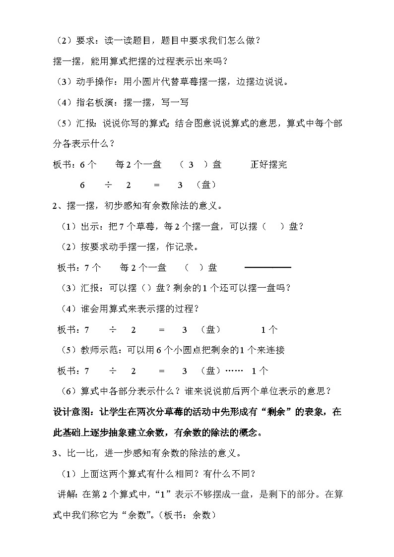 人教版小学数学二年级下册 有余数的除法--教学设计第2页