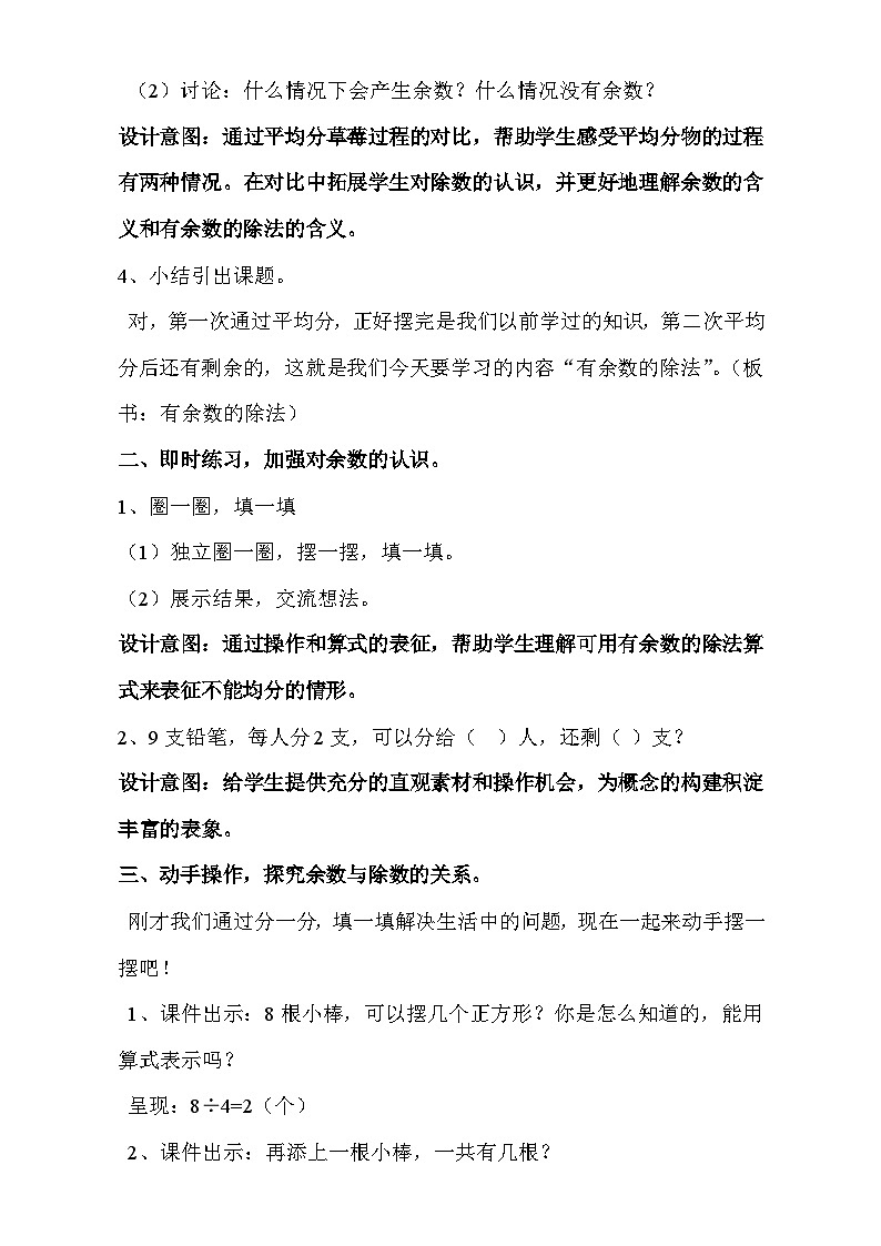 人教版小学数学二年级下册 有余数的除法--教学设计第3页
